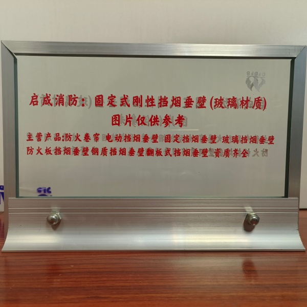 固定式刚性挡烟垂壁